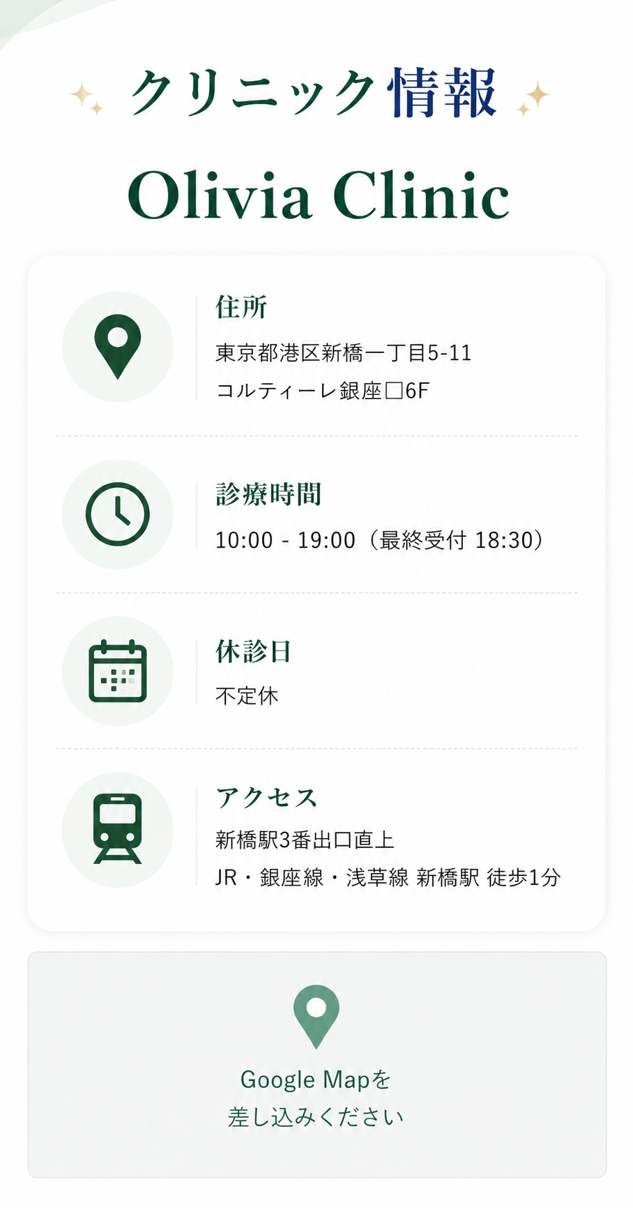 Olivia Clinic クリニック情報